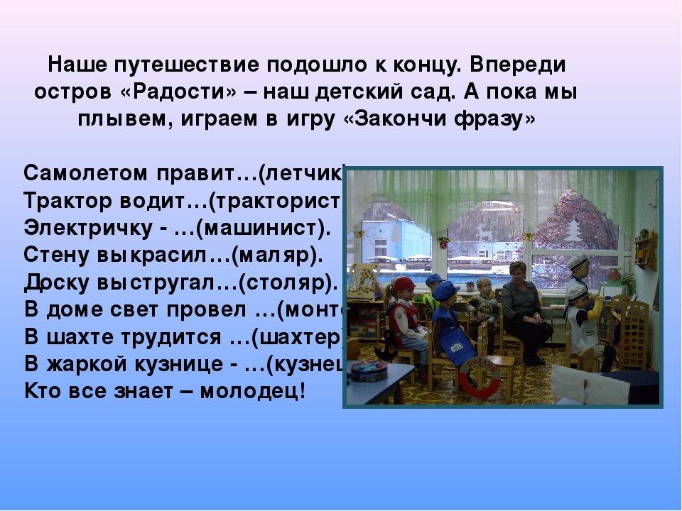 Презентация занятия по окружающему миру на тему"Путешествие по морю профессий" (подготовительная группа)