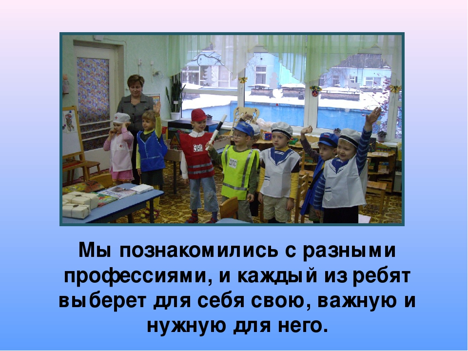 Презентация занятия по окружающему миру на тему"Путешествие по морю профессий" (подготовительная группа)