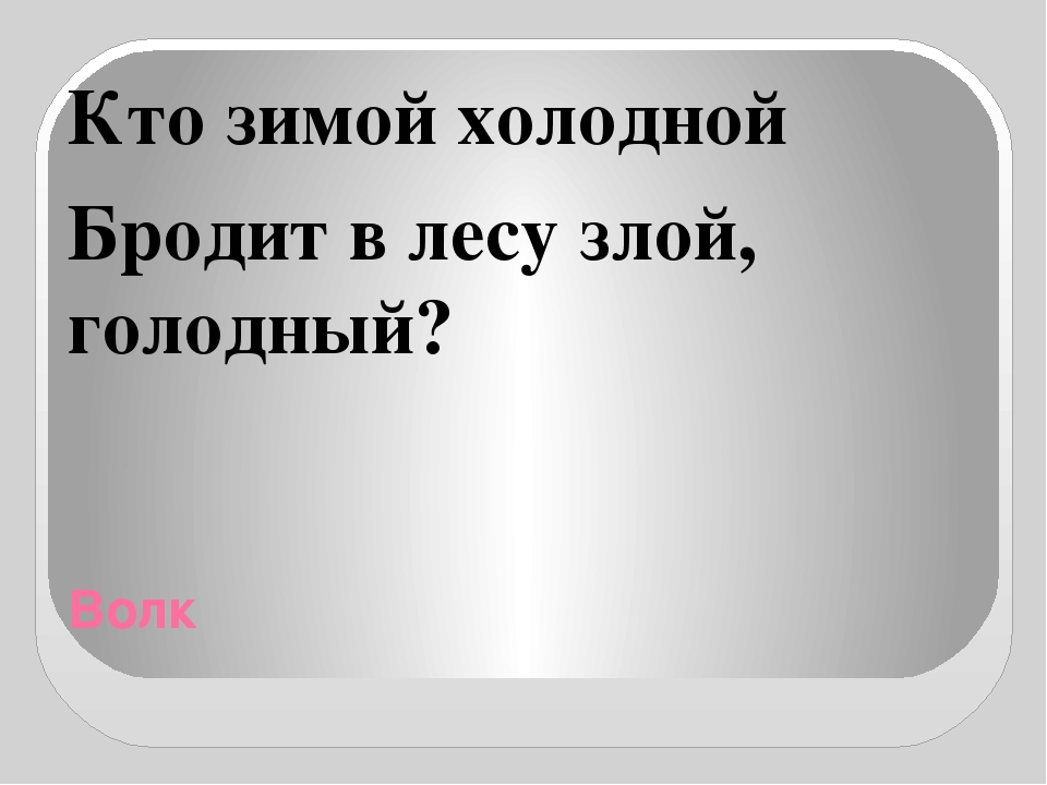 Презентация "Отгадай загадки о животных"