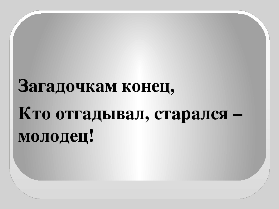 Презентация "Отгадай загадки о животных"