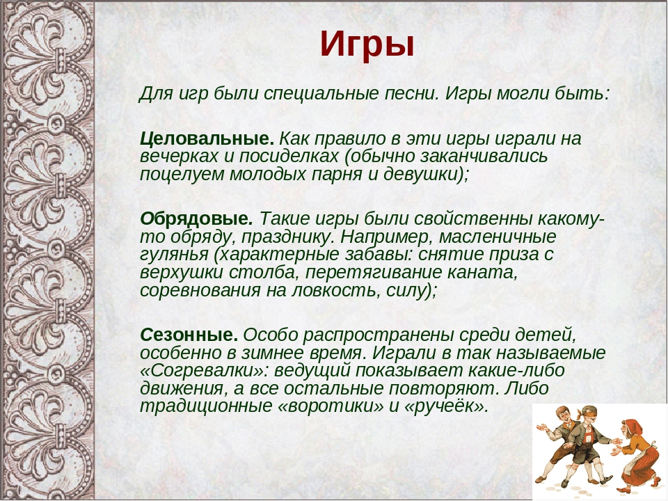 Презентация "Малые жанры фольклора"