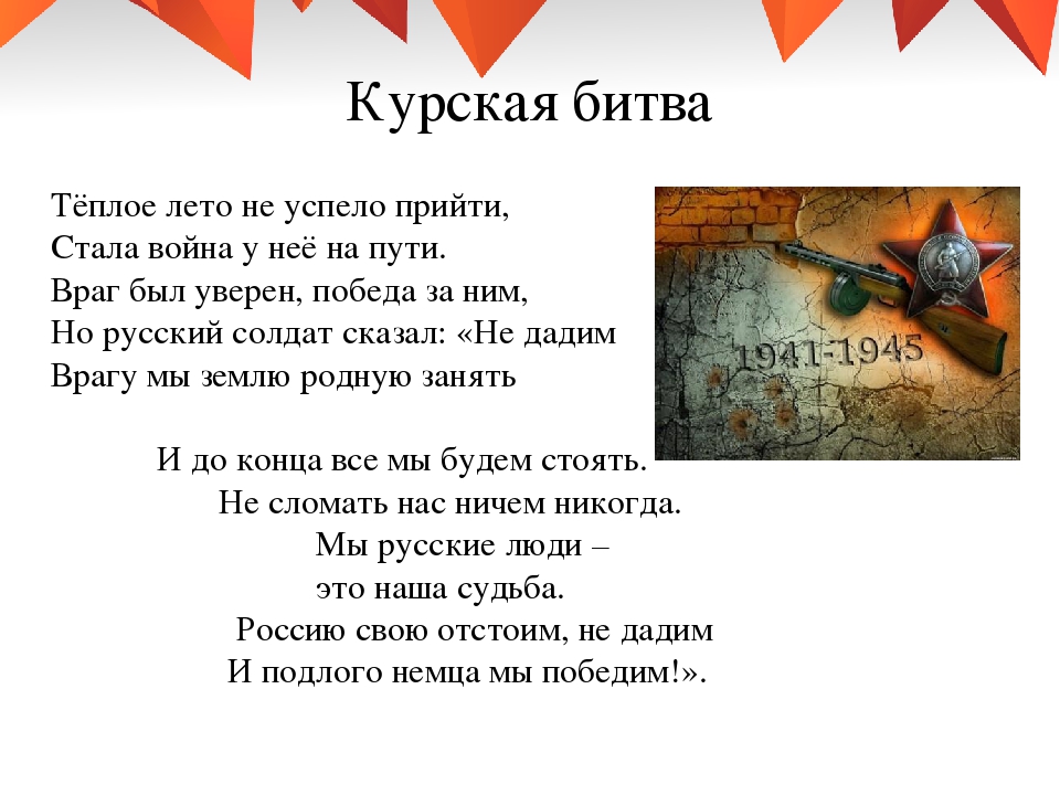 Презентация по ознакомлению с окружающим миром "Курская битва"