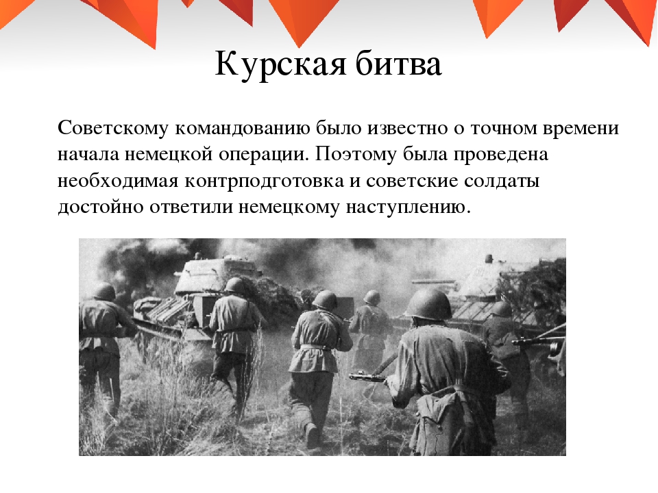 Советское командование зная о планах немецкого наступления под курском решило