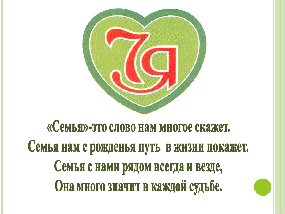 Презентация по ознакомлению с окружающим миром "Моя семья"