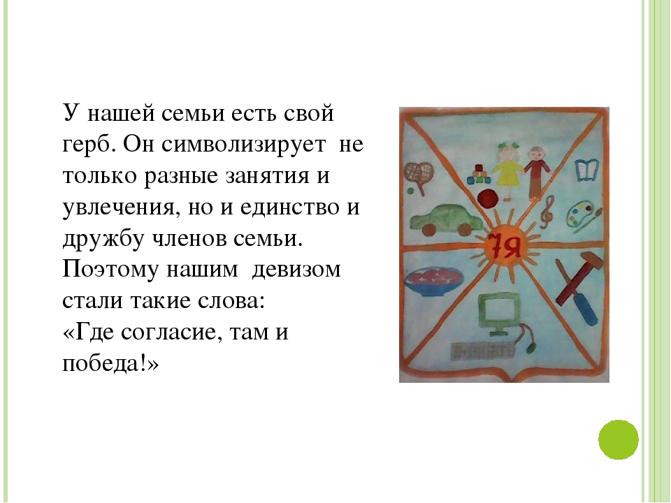 Презентация по ознакомлению с окружающим миром "Моя семья"
