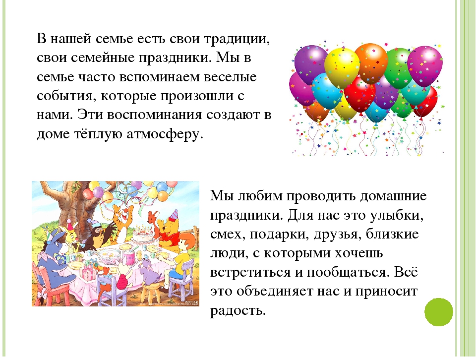 Презентация по ознакомлению с окружающим миром "Моя семья"