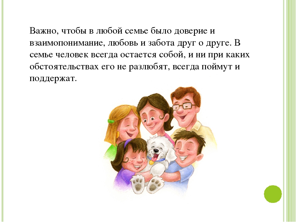 Презентация по ознакомлению с окружающим миром "Моя семья"
