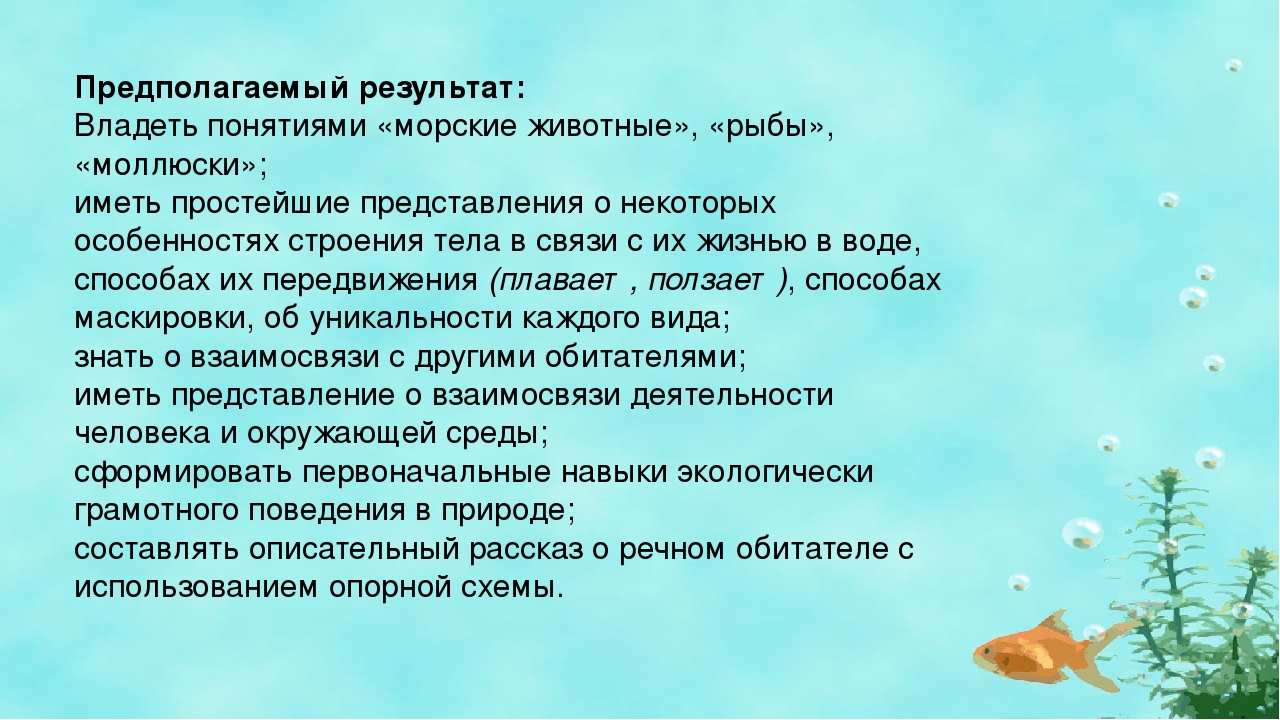 Проект "Царство рыб" средняя группа