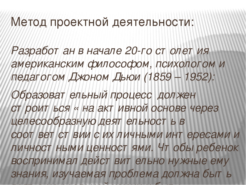 Презентация "Метод проекта в ДОУ"