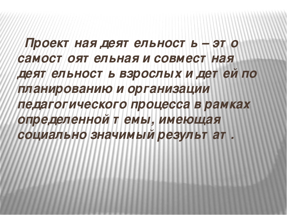 Презентация "Метод проекта в ДОУ"