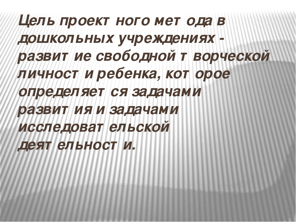 Презентация "Метод проекта в ДОУ"