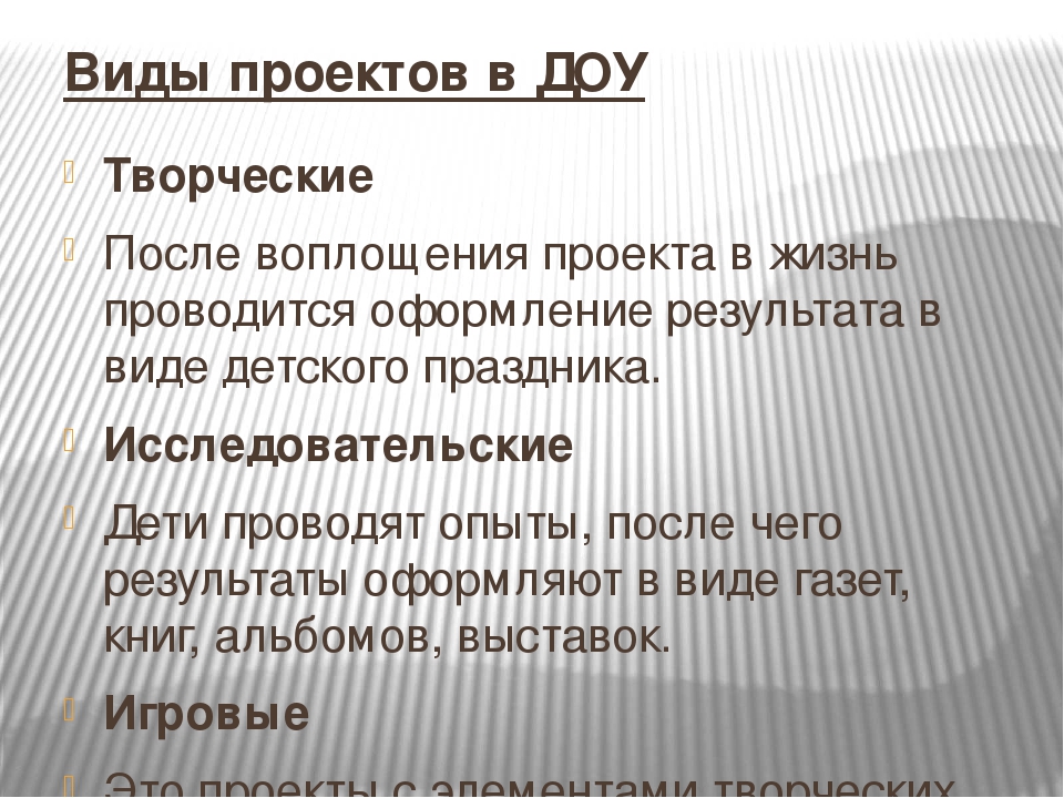 Презентация "Метод проекта в ДОУ"