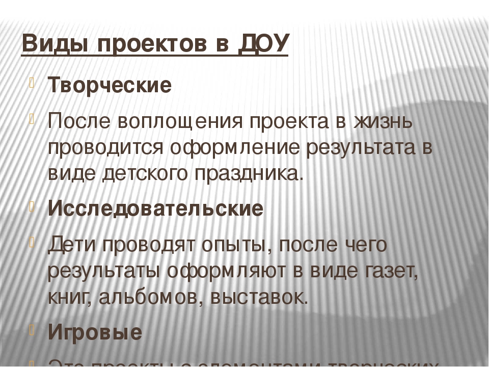 Презентация "Метод проекта в ДОУ"
