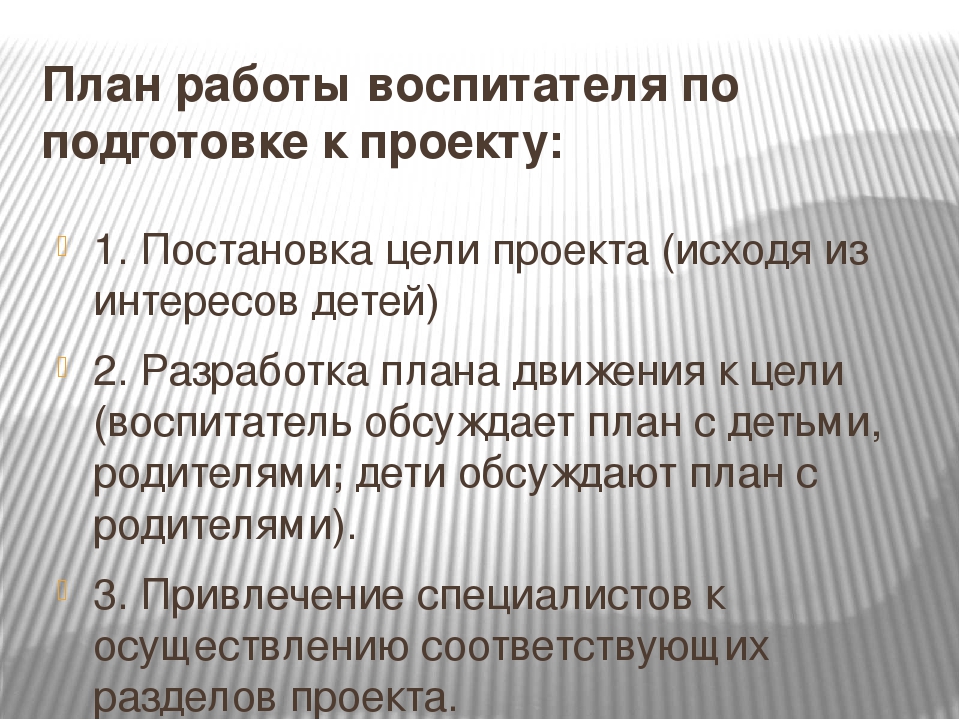 Презентация "Метод проекта в ДОУ"