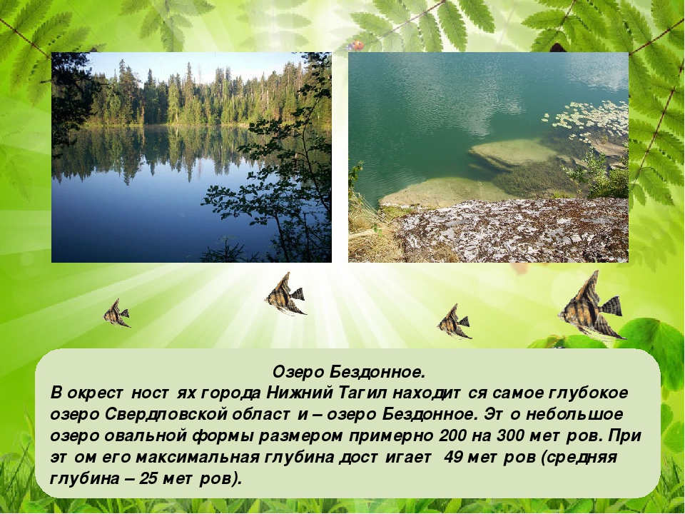 Презентация для дошкольников "Прогулка по Уралу"