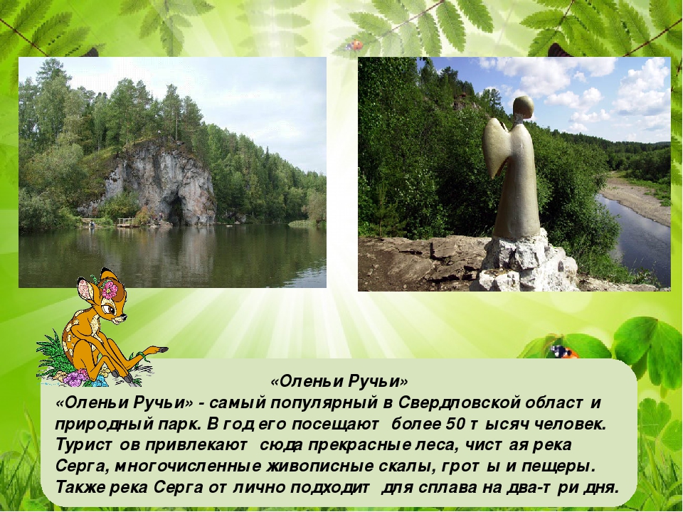 Презентация для дошкольников "Прогулка по Уралу"