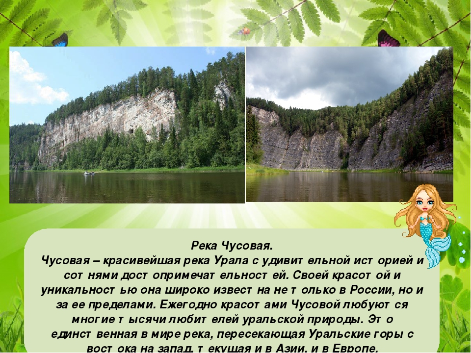 Урал фото с описанием. Уральские реки презентация. Реки Южного Урала презентация. Достопримечательности Урала презентация. Презентация про Урал для дошкольников.