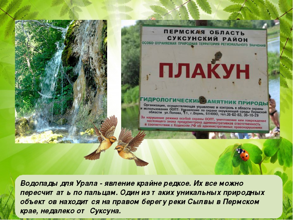 Презентация для дошкольников "Прогулка по Уралу"