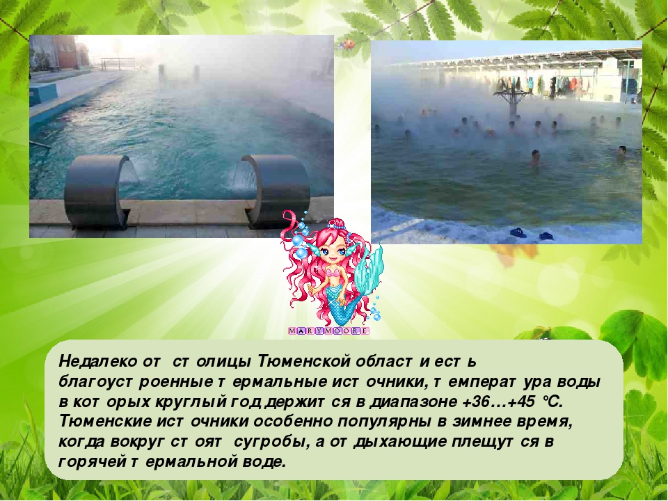 Презентация для дошкольников "Прогулка по Уралу"