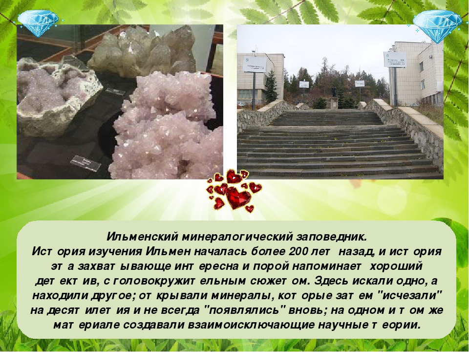 Презентация для дошкольников "Прогулка по Уралу"