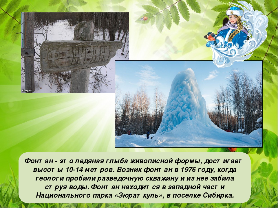 Презентация для дошкольников "Прогулка по Уралу"