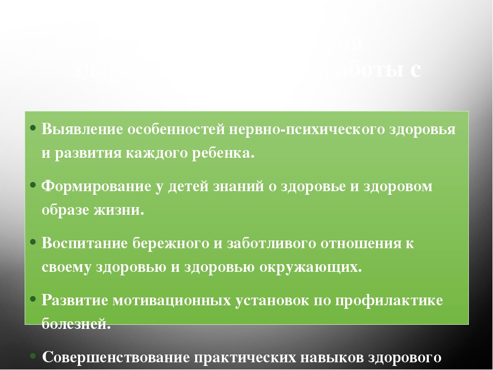 Презентация на тему "Здоровьесберегающие технологии"