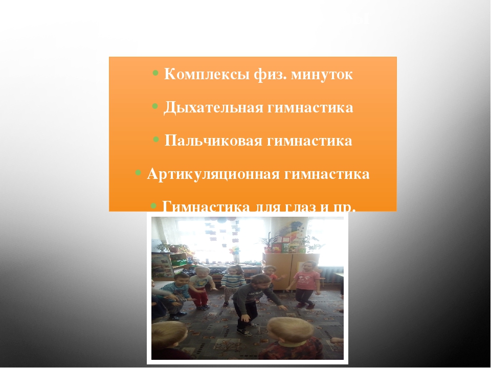 Презентация на тему "Здоровьесберегающие технологии"