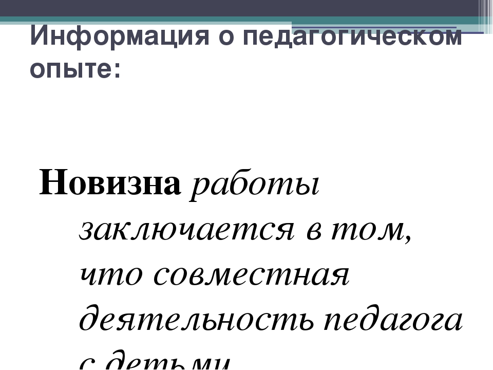 Обобщённый педагогический опыт педагога Монаховой Веры Филипповны   «Использование технологии «мнемотехника» в интеграции образовательных областей детей старшего дошкольного возраста»
