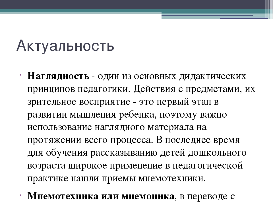 Обобщённый педагогический опыт педагога Монаховой Веры Филипповны   «Использование технологии «мнемотехника» в интеграции образовательных областей детей старшего дошкольного возраста»