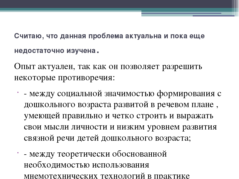 Обобщённый педагогический опыт педагога Монаховой Веры Филипповны   «Использование технологии «мнемотехника» в интеграции образовательных областей детей старшего дошкольного возраста»