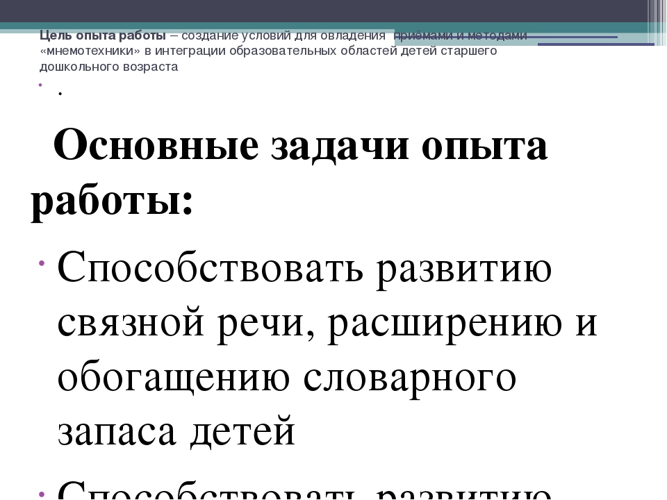 Обобщённый педагогический опыт педагога Монаховой Веры Филипповны   «Использование технологии «мнемотехника» в интеграции образовательных областей детей старшего дошкольного возраста»