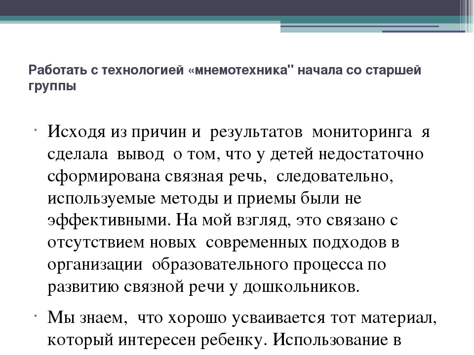 Обобщённый педагогический опыт педагога Монаховой Веры Филипповны   «Использование технологии «мнемотехника» в интеграции образовательных областей детей старшего дошкольного возраста»