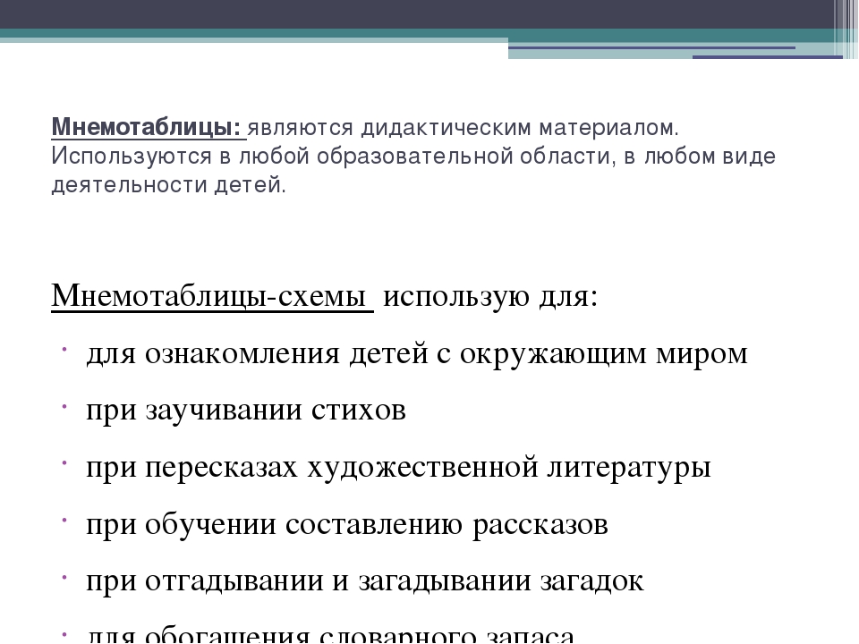 Обобщённый педагогический опыт педагога Монаховой Веры Филипповны   «Использование технологии «мнемотехника» в интеграции образовательных областей детей старшего дошкольного возраста»