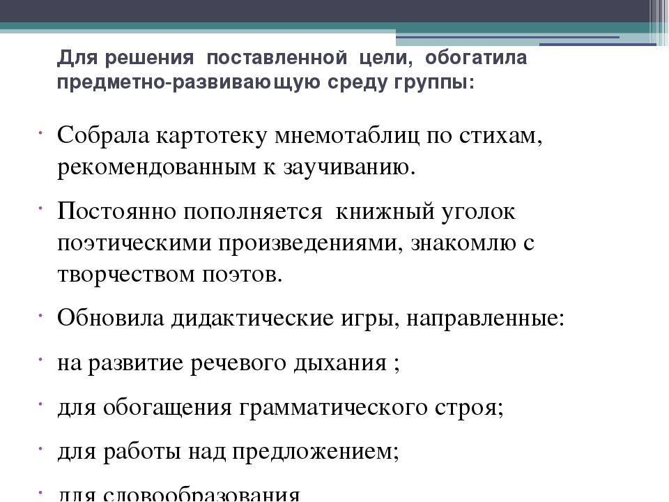 Обобщённый педагогический опыт педагога Монаховой Веры Филипповны   «Использование технологии «мнемотехника» в интеграции образовательных областей детей старшего дошкольного возраста»