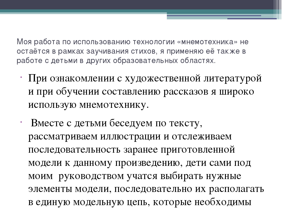 Обобщённый педагогический опыт педагога Монаховой Веры Филипповны   «Использование технологии «мнемотехника» в интеграции образовательных областей детей старшего дошкольного возраста»