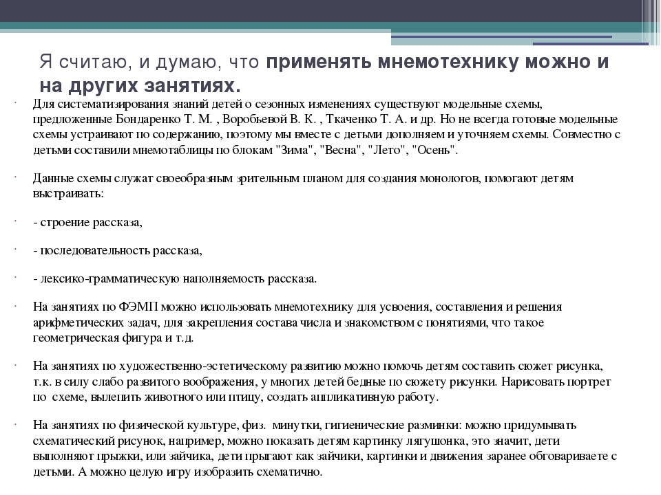 Обобщённый педагогический опыт педагога Монаховой Веры Филипповны   «Использование технологии «мнемотехника» в интеграции образовательных областей детей старшего дошкольного возраста»