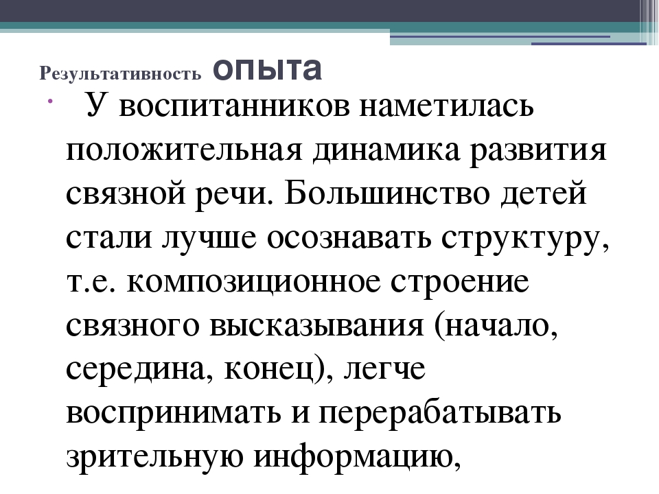 Обобщённый педагогический опыт педагога Монаховой Веры Филипповны   «Использование технологии «мнемотехника» в интеграции образовательных областей детей старшего дошкольного возраста»