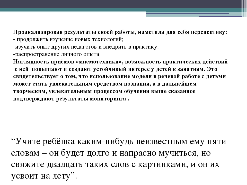 Обобщённый педагогический опыт педагога Монаховой Веры Филипповны   «Использование технологии «мнемотехника» в интеграции образовательных областей детей старшего дошкольного возраста»