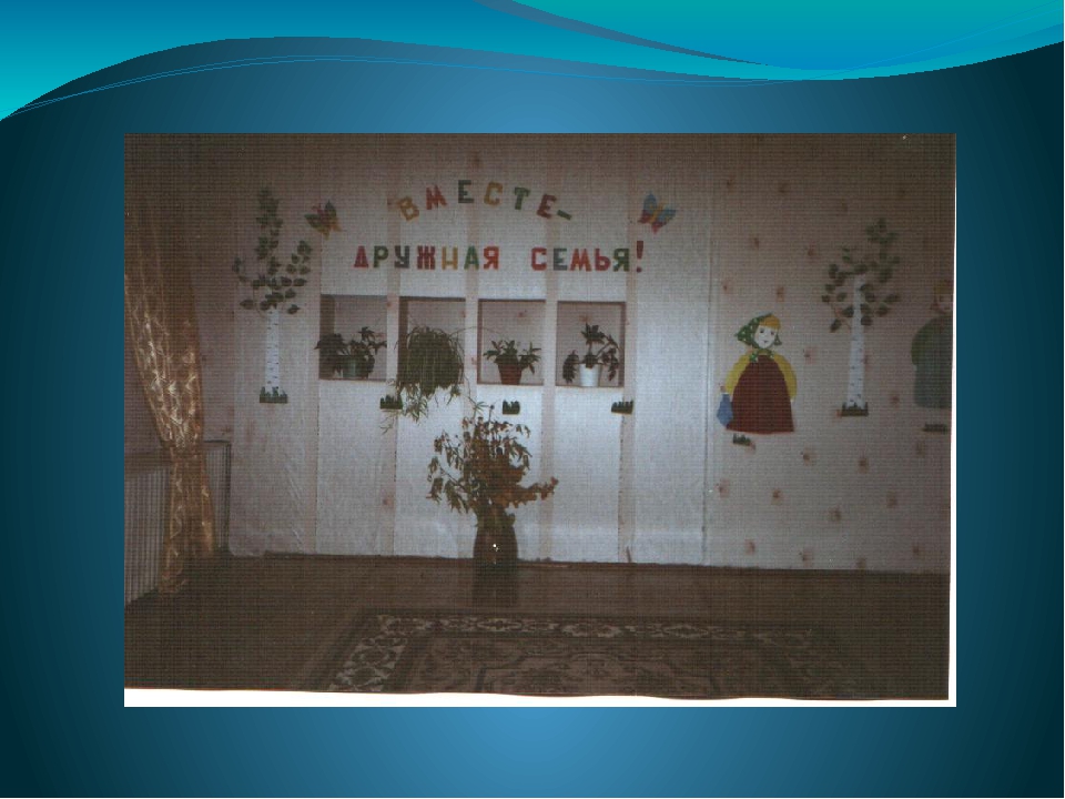 Презентация родительского собрания "Вместе дружная семья"