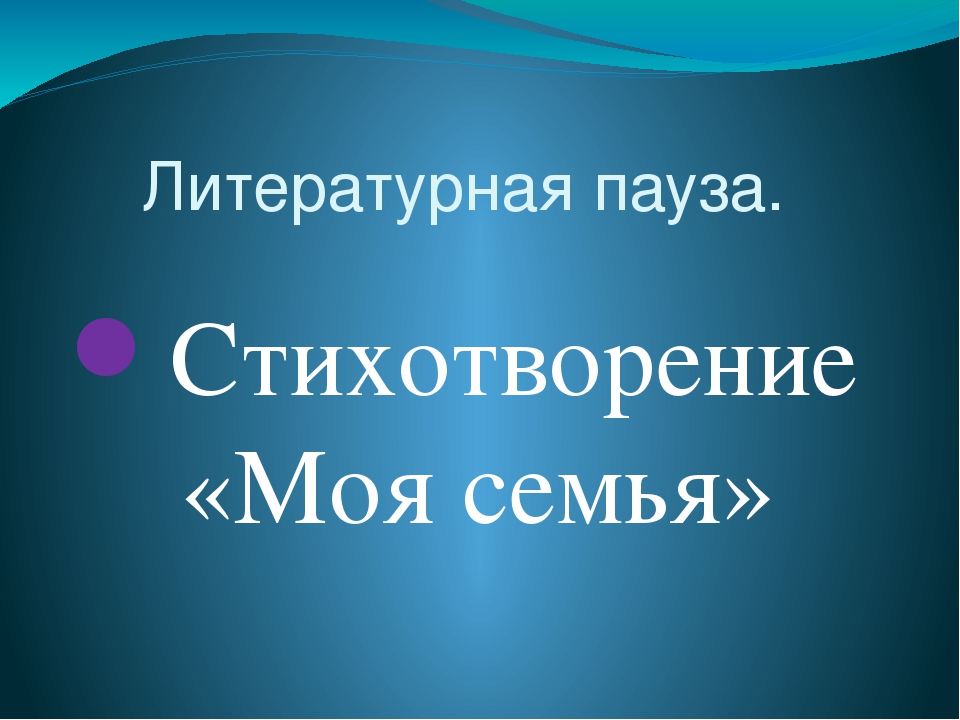 Презентация родительского собрания "Вместе дружная семья"