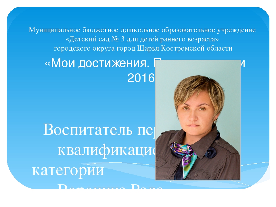 Презентация на тему: "Мои достижения"