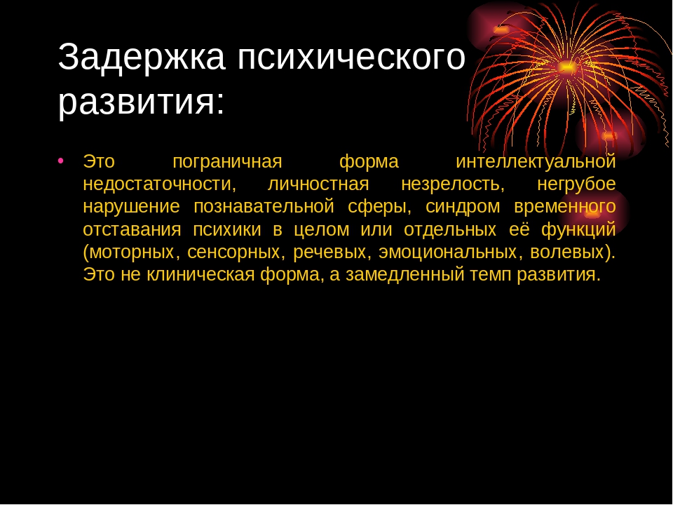 Презентация на тему "Развитие мелкой моторики у дошкольников с задержкой психического развития"