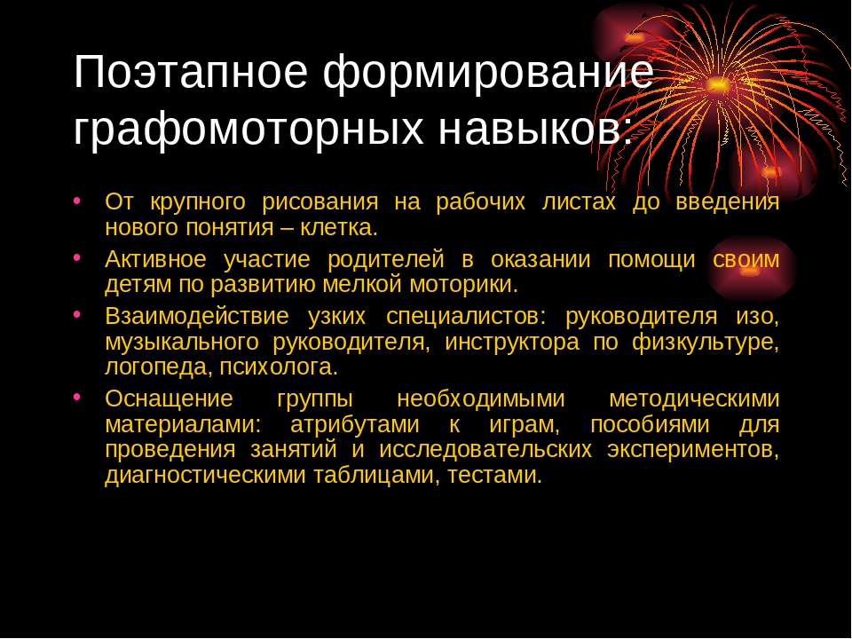 Презентация на тему "Развитие мелкой моторики у дошкольников с задержкой психического развития"