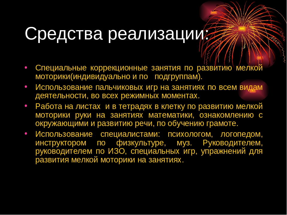 Презентация на тему "Развитие мелкой моторики у дошкольников с задержкой психического развития"