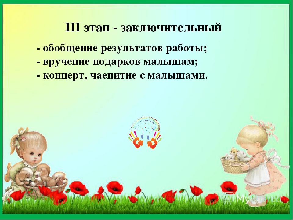 Развитие инициативы и самостоятельности у детей дошкольного возраста в условиях реализации ФГОС. Дети-волонтеры
