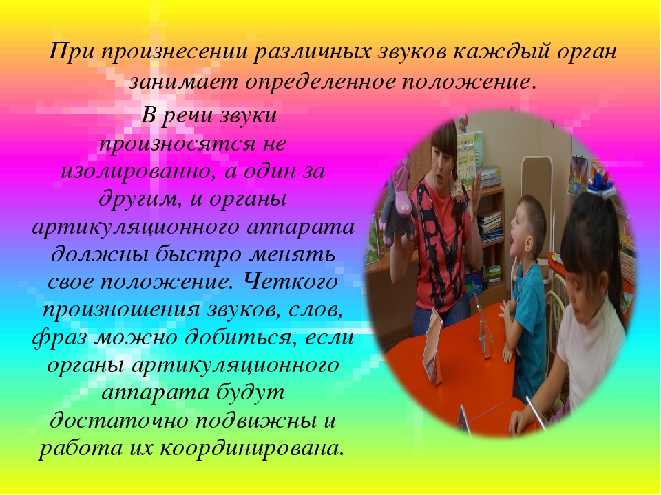 Развитие движений артикуляционного аппаратаe у детей дошкольного возраста