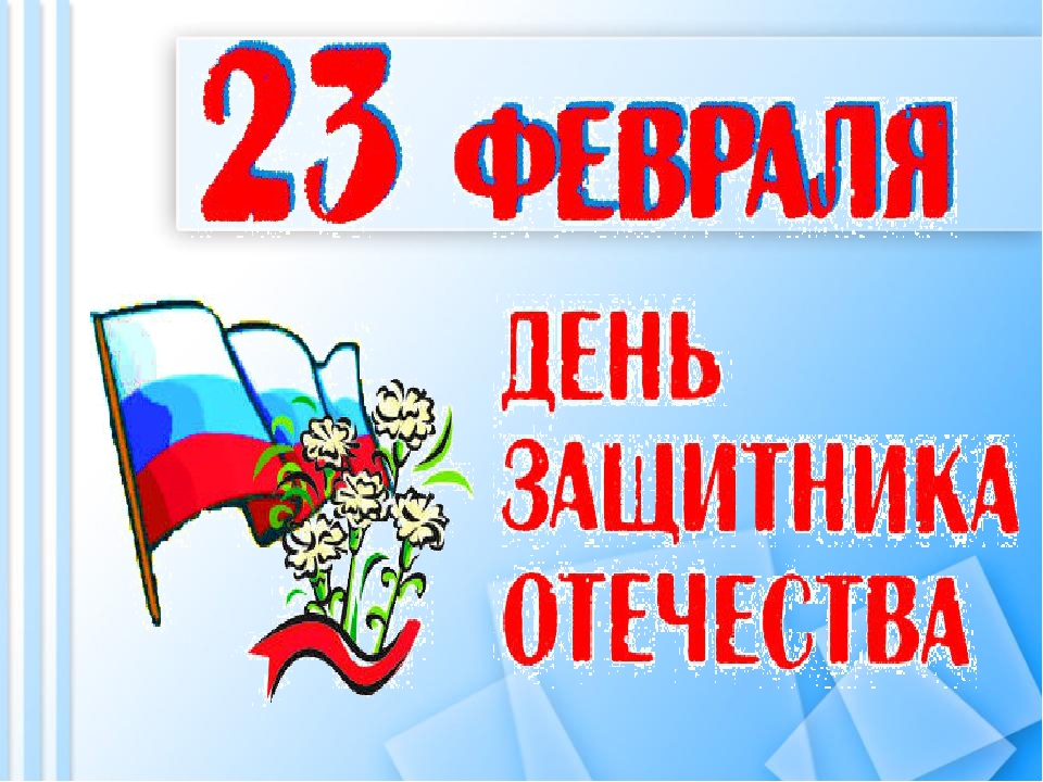 Презентация к 23 февраля.