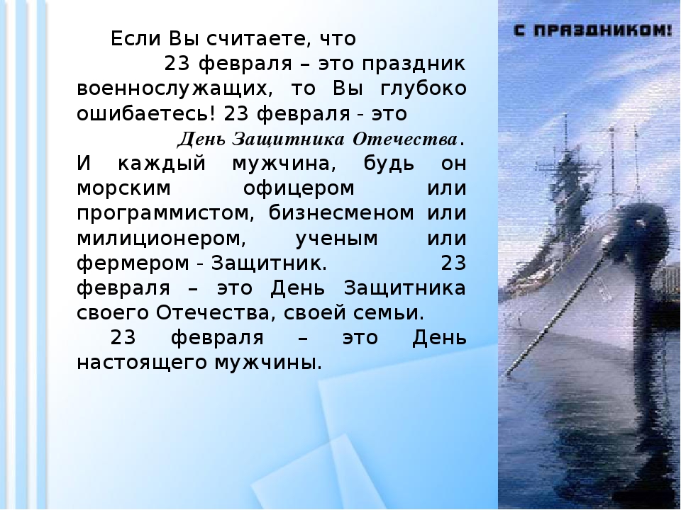 Презентация к 23 февраля.