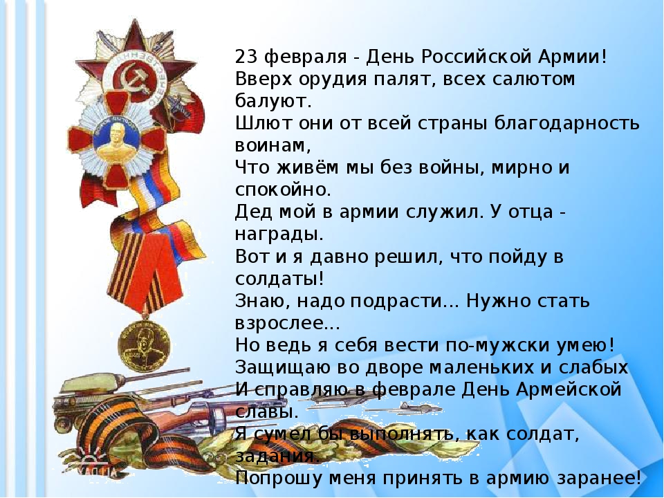 Презентация к 23 февраля.