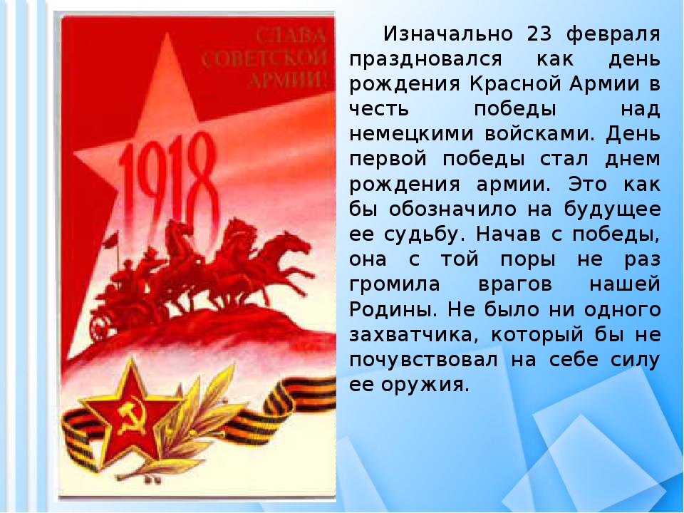 Презентация к 23 февраля.